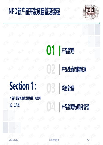 旅游項目開發(fā)與管理 從產品管理概述到資源整合